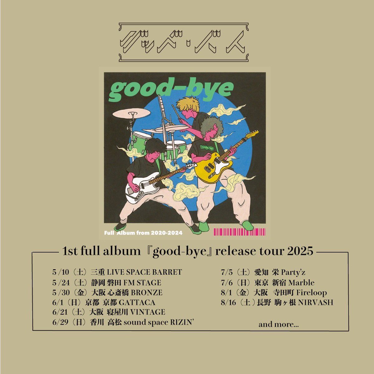 【解禁】

1st full album『good-bye』
release tour 2025

全国各地新しいCDを持って周らせていただきます。
よろしくお願いします！

各所詳細は後日解禁予定です。