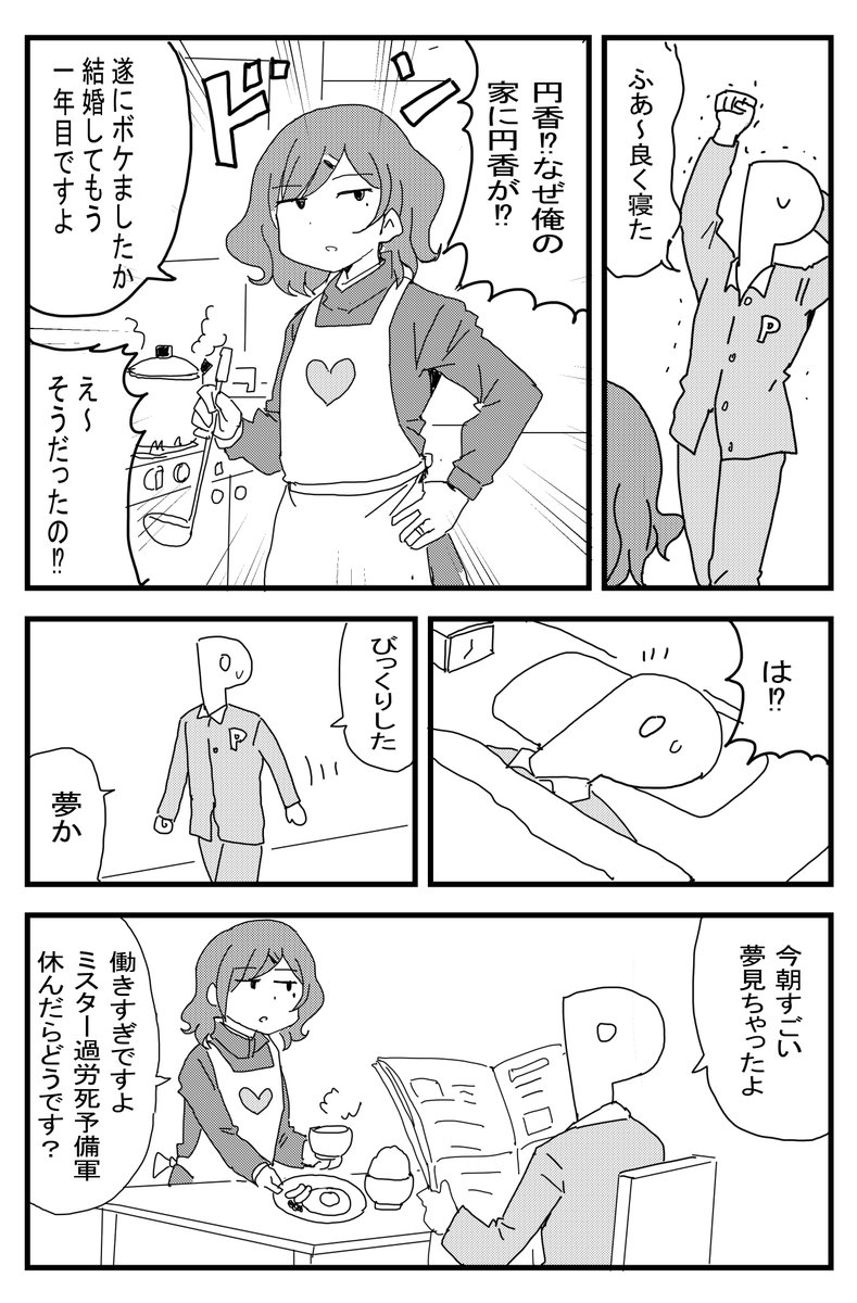 夢と現実 #シャニマス 