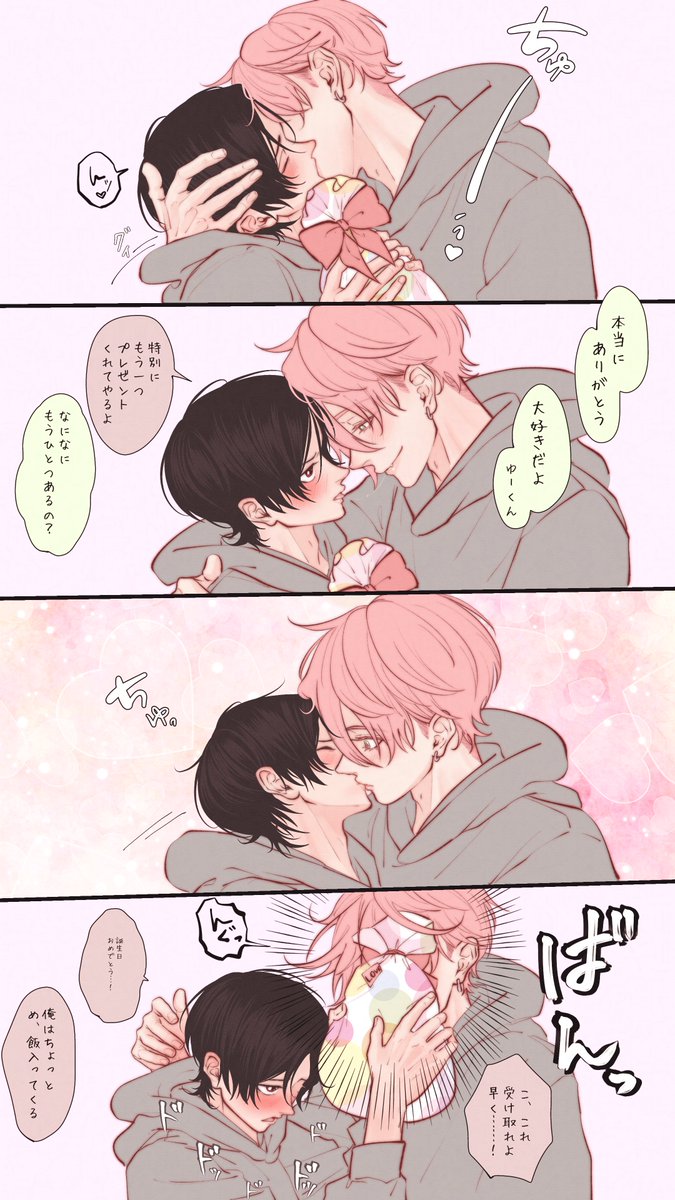 2つの4コマ💭(似てないけどなんか似てると思って)

#まなめぐ夫夫 #あゆゆい夫夫
#創作BL 