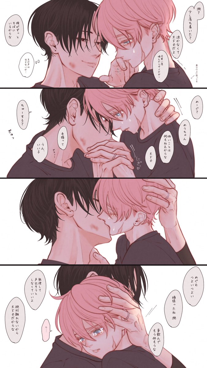2つの4コマ💭(似てないけどなんか似てると思って)

#まなめぐ夫夫 #あゆゆい夫夫
#創作BL 