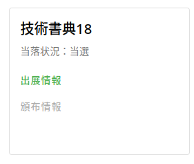 ヤバイテックトーキョー@技術書典20 さ15 tweet media