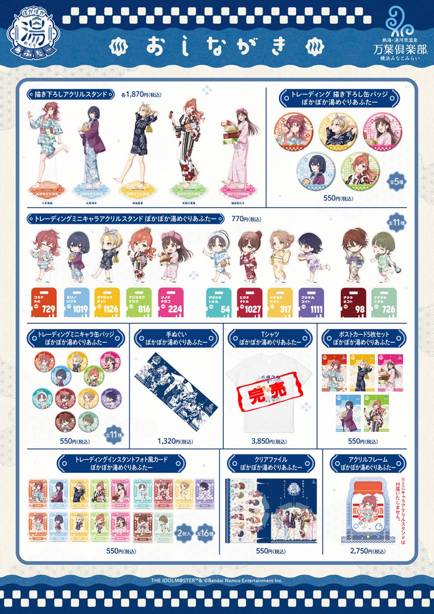 ぽかぽか湯めぐりあふたー　アクリルスタンドセット 放課後クライマックスガールズ コラボキャンペーン「ぽかぽか湯めぐり