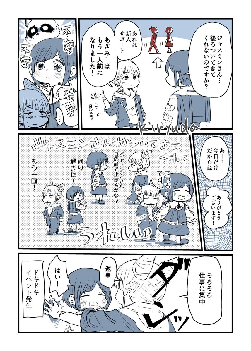ジャスミンさんがついてきてくれてうれしいあざみー 