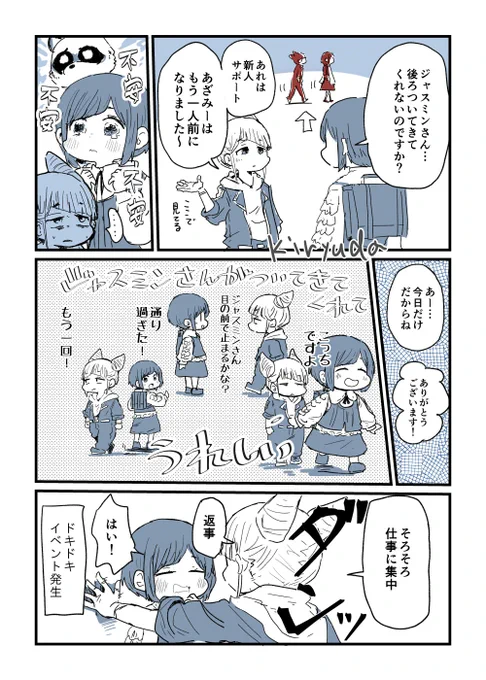 ジャスミンさんがついてきてくれてうれしいあざみー 