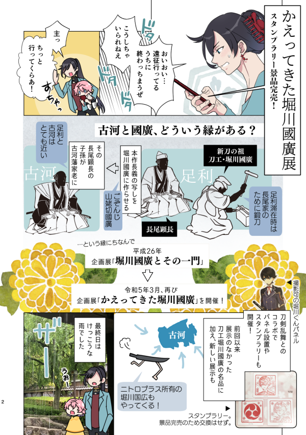 今日から茨城県の古河歴史博物館で #雪華の刀装展 が始まったそうなので、2年前の堀川國廣展の思い出レポを! あの時見た雪模様の鞘もすっっっごいお洒落で忘れられない可愛さでした 今回はもっといっぱいあるのかな 見たいなーー!

(1/3) 
