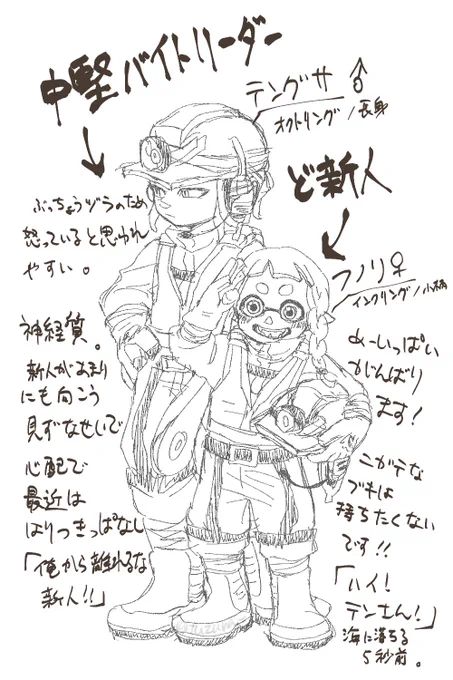 自分の性癖詰め込んだ中堅バイトリーダーと新人シャケバイターちゃん。 