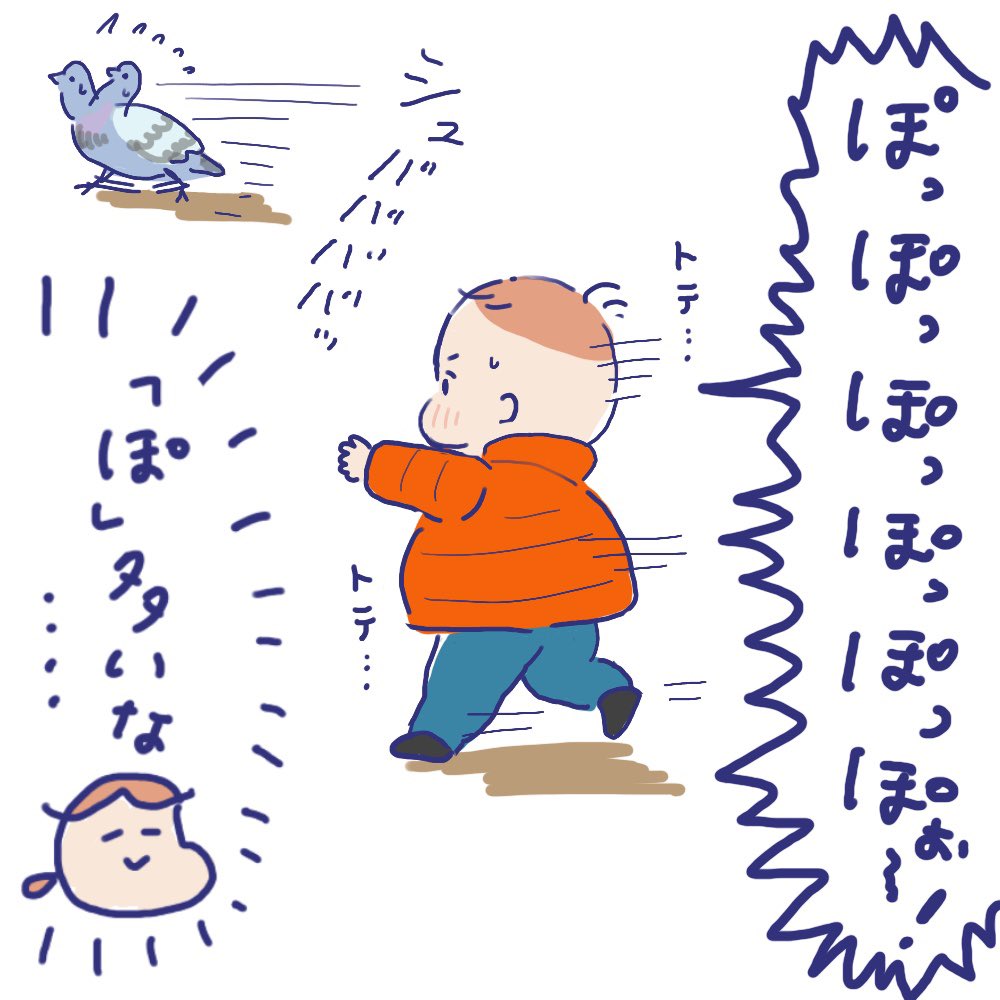 「ぽ」が多くなりがちな1歳児😊

#育児絵日記 
