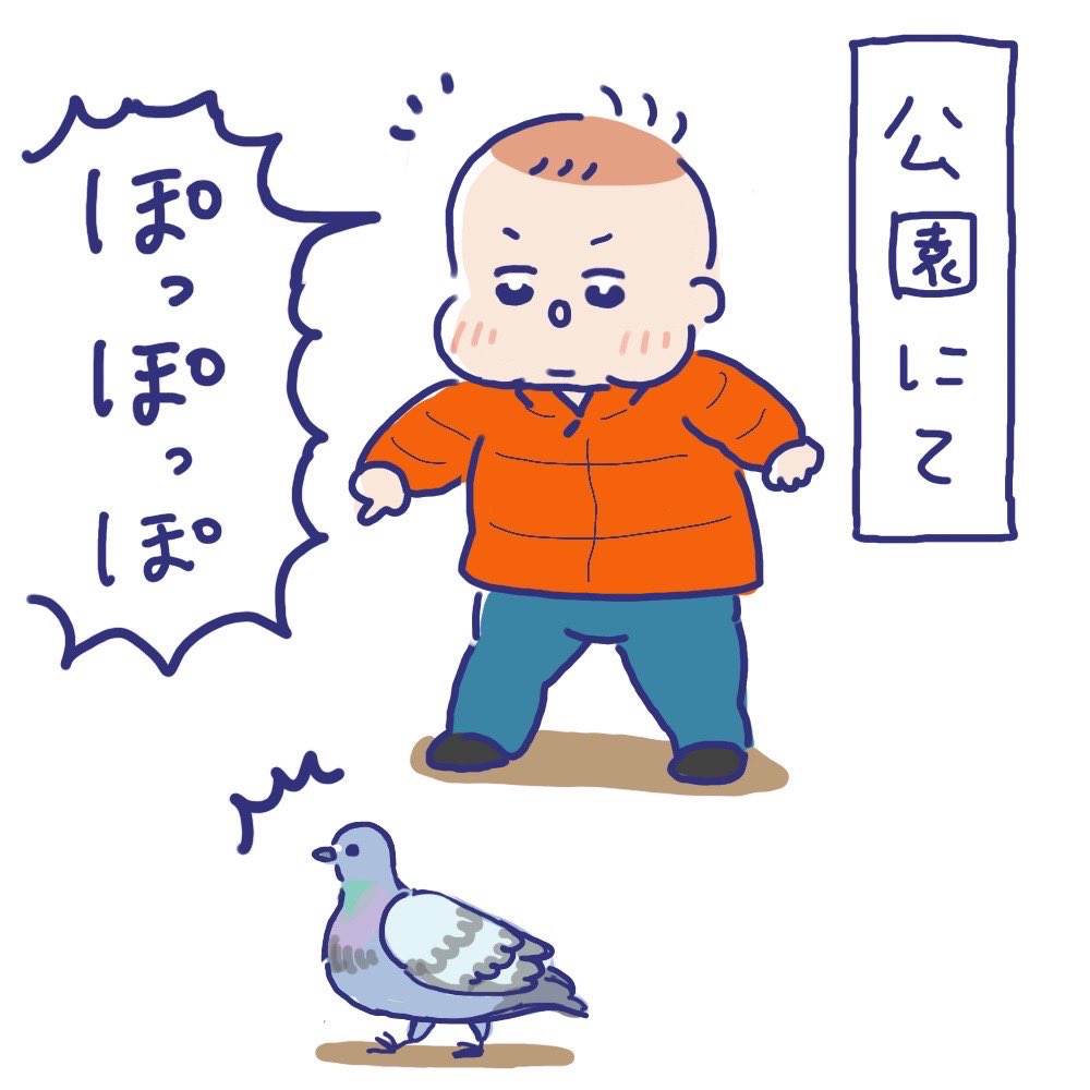 「ぽ」が多くなりがちな1歳児😊

#育児絵日記 