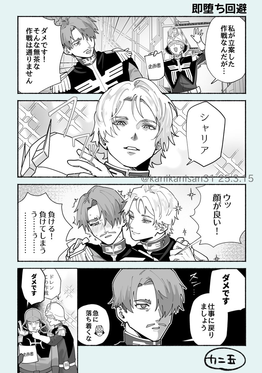 シャアシャリ
即堕ち回避 