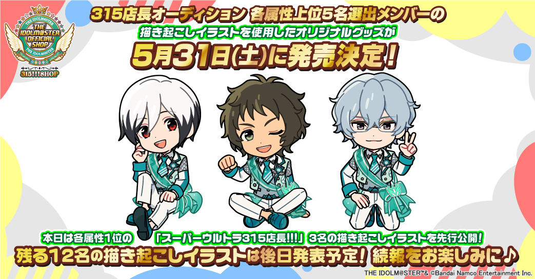 アイドルマスター オフィシャルショップ on X: アイドルマスター オフィシャルショップ on X:
