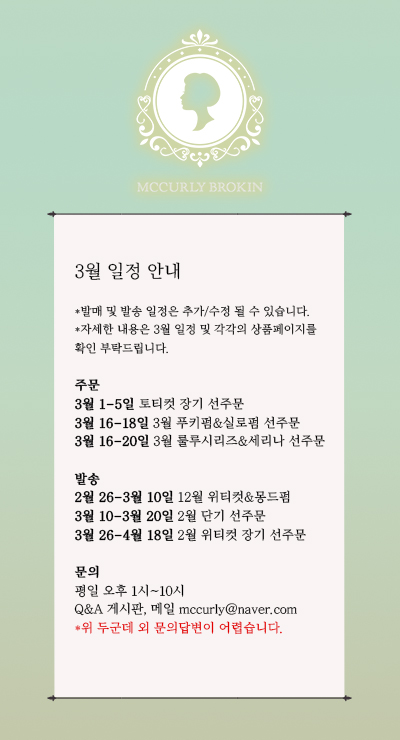 m_brokin's tweet photo. 맥컬리 브로킨 3월 일정 변경 안내입니다.

- 3월 선주문 일정이 추가되었습니다.
- 2월 위티컷 장기 선주문 발송 일정이 추가되었습니다.

*보다 자세한 관련 내용은 링크에서 확인하실 수 있습니다. 감사합니다.

🔗 https://t.co/dRoTAX8Hy6 https://t.co/JwTCyNtCSN