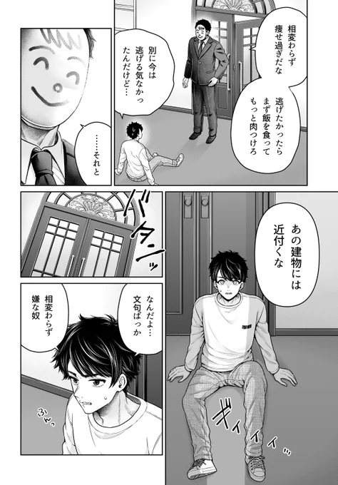 辰巳ヶ原さんの愛からは逃げられない[脱出編]
第一話 (10/13) 