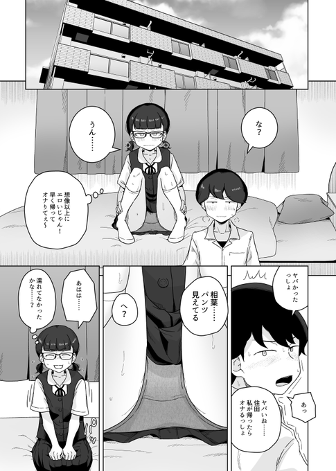 アニメ見せてくれたお礼にパンツ見せたら湿ってくる女子。 