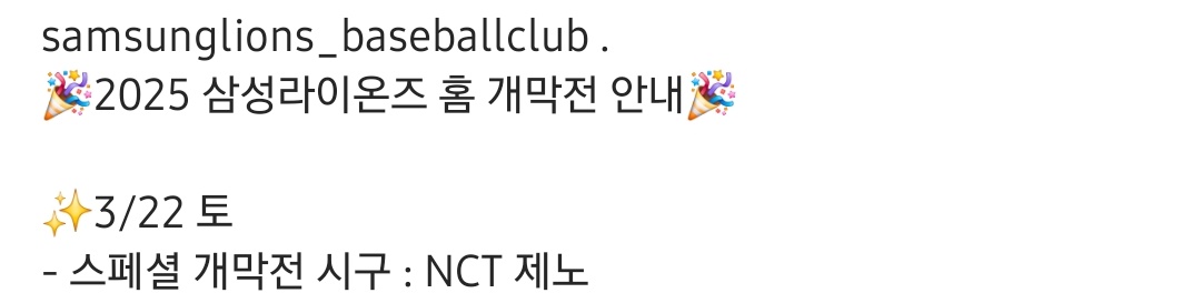 3월 22일 스페셜 개막전 시구 제노💚
대구에서 봐🥰