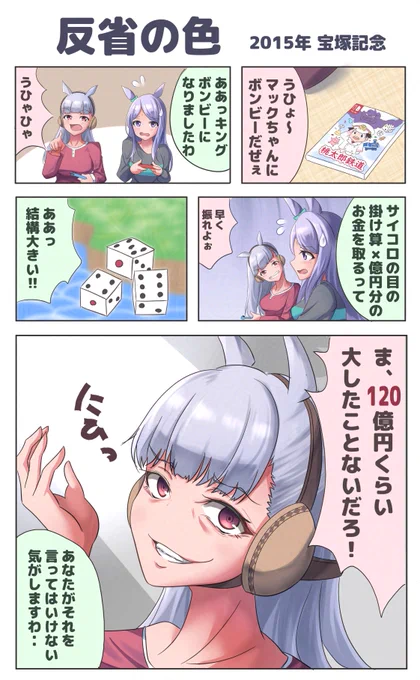 #ウマ娘
#ゴールドシップ
#前世の記憶シリーズ
ゴルシは絶対反省してないと思うんですよ 
