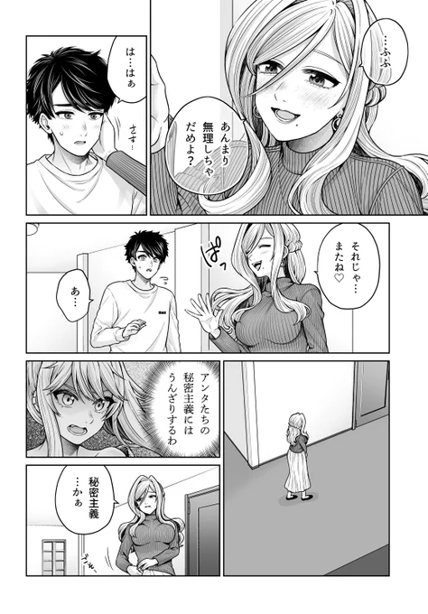 辰巳ヶ原さんの愛からは逃げられない[脱出編]
第一話 (11/13) 