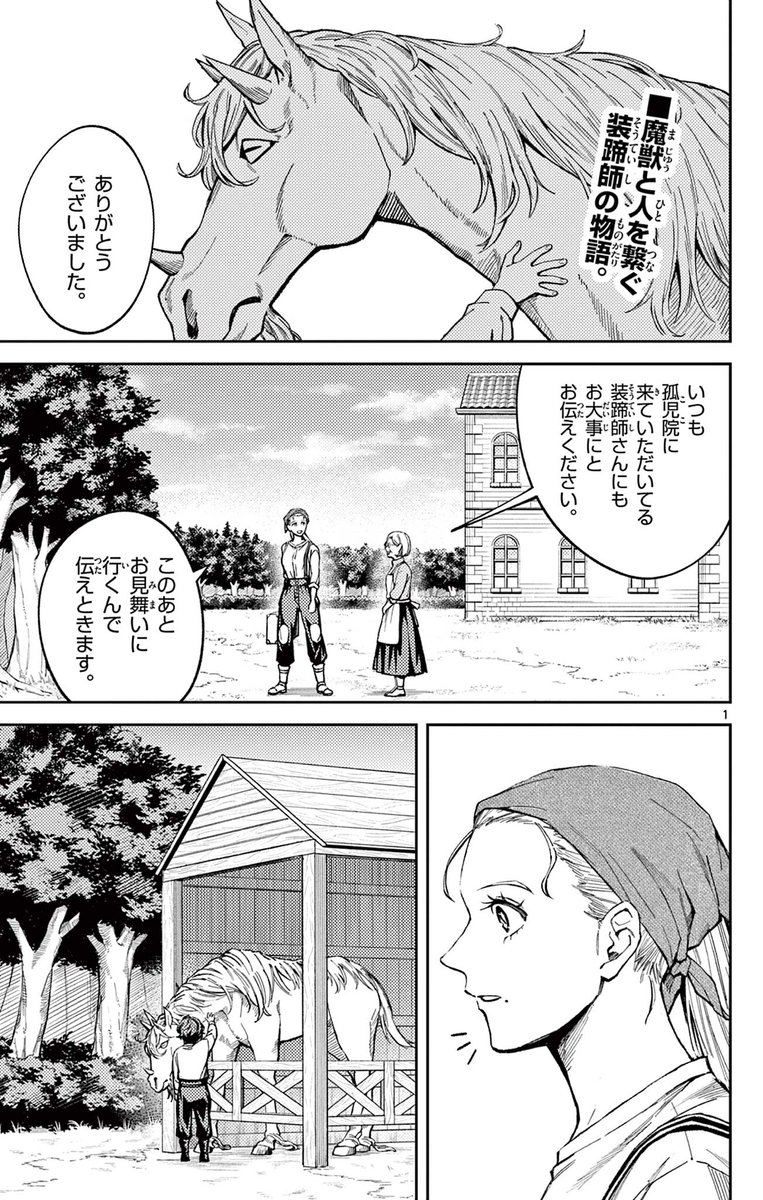 sasatokoh's tweet photo. サンデーうぇぶりにて読み切り『MONSTER FARRIER』が配信開始いたしました！
作画は五十嵐さん（@SO1___50）
暖かい絵柄で素敵な仕上がりになっております。ぜひご覧ください！ https://t.co/nhYxR8y1YM