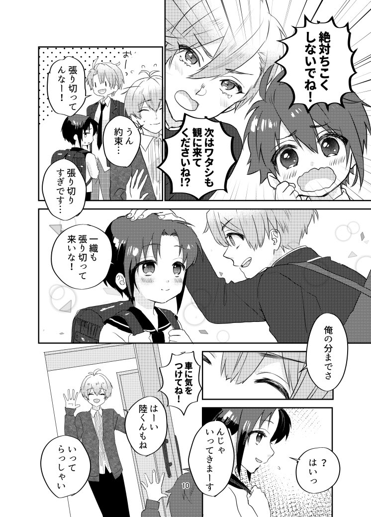 【おしらせ】3/16ハルコミにて『アイナナ家の日常6』を頒布します。再録話はなく、激短編の新作のみになりましたが、よければのぞきに来てください☺️
『アイナナ家の日常6』
A5 / 20ページ / 300円
東3ホール ミ11a [現状維持] 