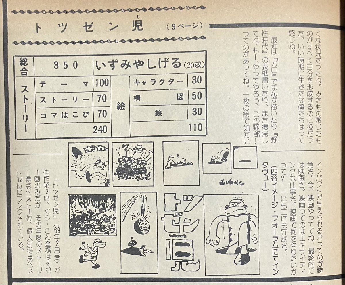 ぱふ79年5月号より COMの時代を振り返る泉谷しげる 漫画、アート、音楽