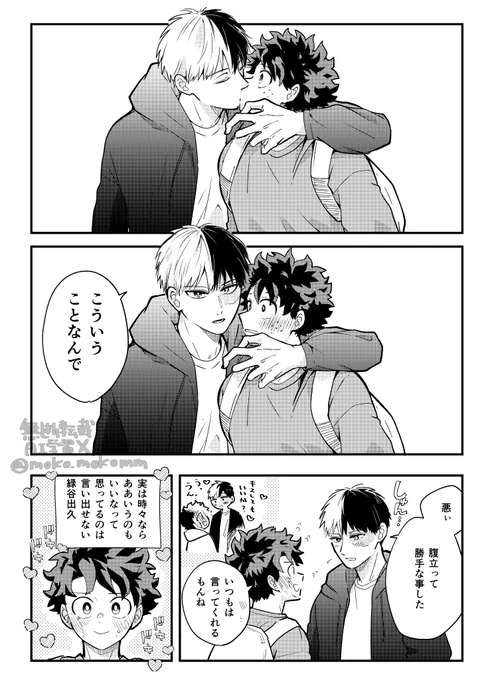 dkの恋人が自分ってわからせ牽制shotくん
轟出 