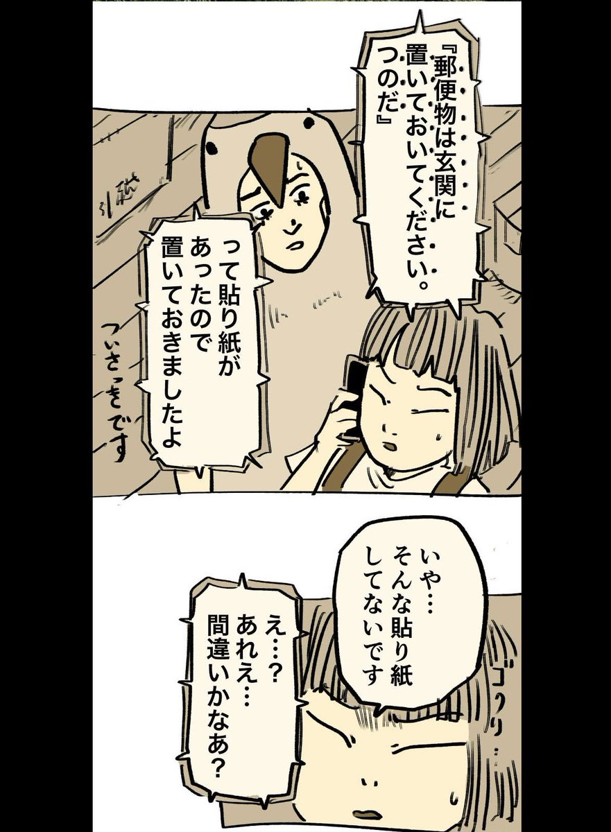 【恐怖トラブル続出の物件に引っ越した話】0/10 