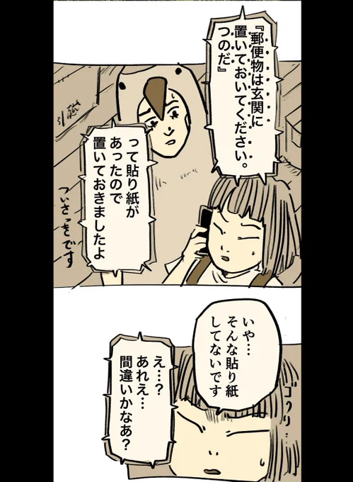 【恐怖トラブル続出の物件に引っ越した話】0/10 