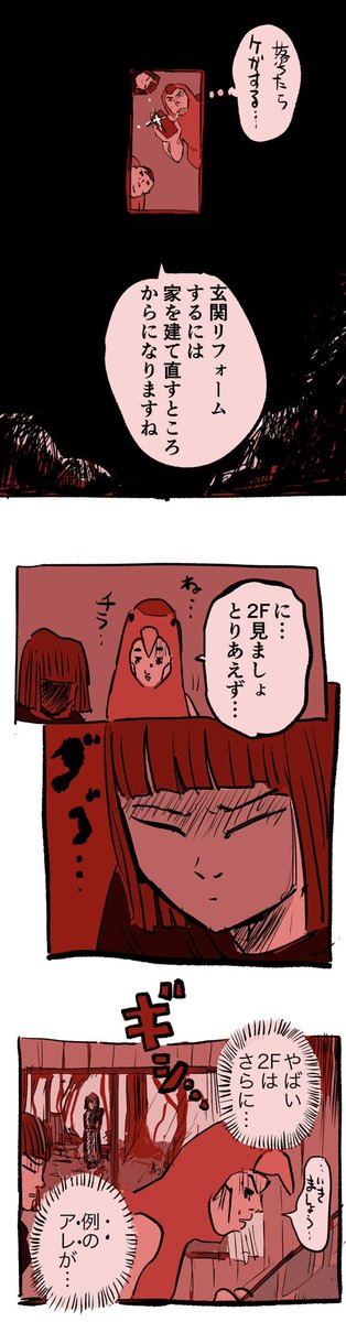 【恐怖トラブル続出の物件に引っ越した話】2/10 
