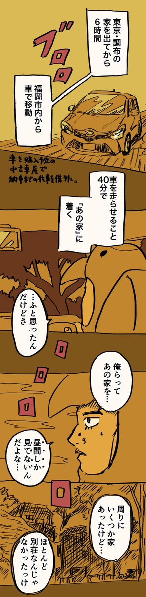 【恐怖トラブル続出の物件に引っ越した話】6/10 