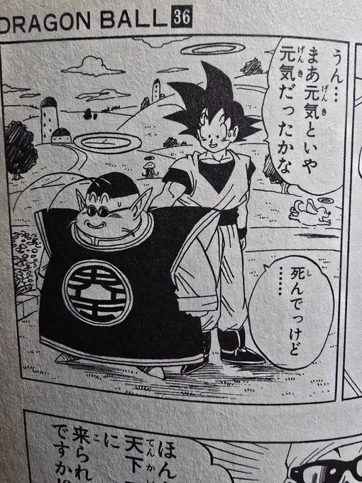 あ、悟空たちの奥に銀河王と同じ種族の人がいる
もしくはオクト星人か 