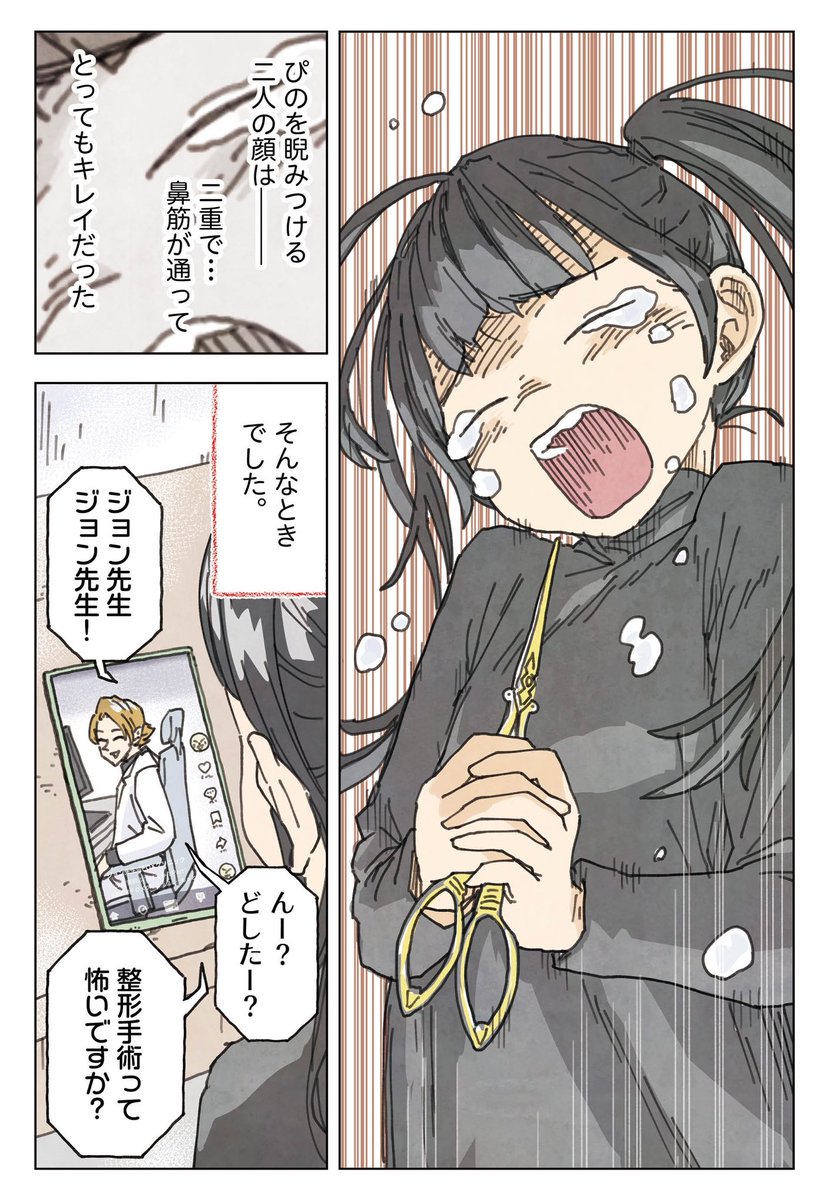 整形中毒のピノキオ少女のお話2-2 