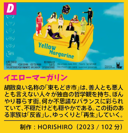 一見ヘンテコお笑い映画ですが、その深みを詰めたらば底が見えません。個人的にも三回観てようやっとそのディテールがわかってきました。深い！世界的な評価もじわじわと集まってきている超迷作！4/13，16の二回上映です！ #FantaMovWeek #Morc #阿佐ヶ谷 #イエローマーガリン