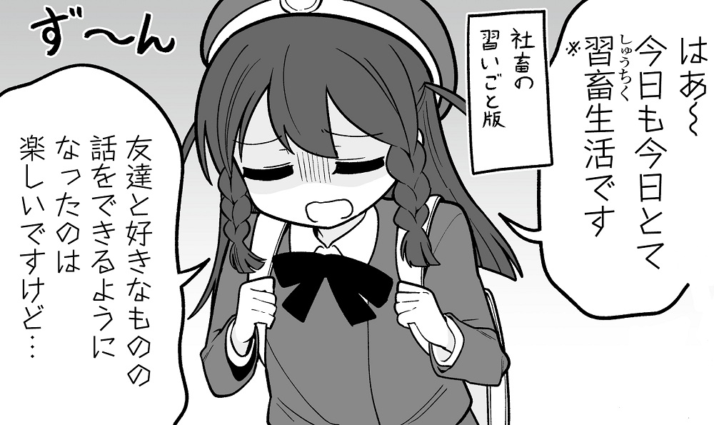 ◤      ◥
    習畜生活
◣      ◢

小学生も大変だ……😲

星野ヒバナはみつがれる
https://t.co/j5T3JAxmmt 