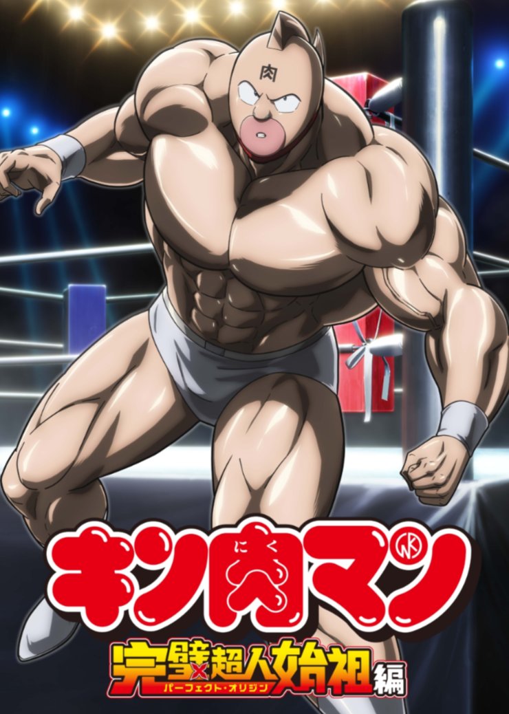 nomunomutukkom's tweet photo. #キン肉マンアニメ化 を応援の方はRTをお願い致します🙇

毎週日曜 #キン肉マン Season2
#アニメキン肉マン完璧超人始祖編 好評放送中！
拡散感謝🙇
#週プレ
👇️#キン肉マンミュージアム 公式
https://t.co/rPq3V0Cufd
👇️#キン肉マン完璧超人始祖編 アニメ公式サイト
https://t.co/CvPQoMHPDG https://t.co/Yn4nY9U9SW