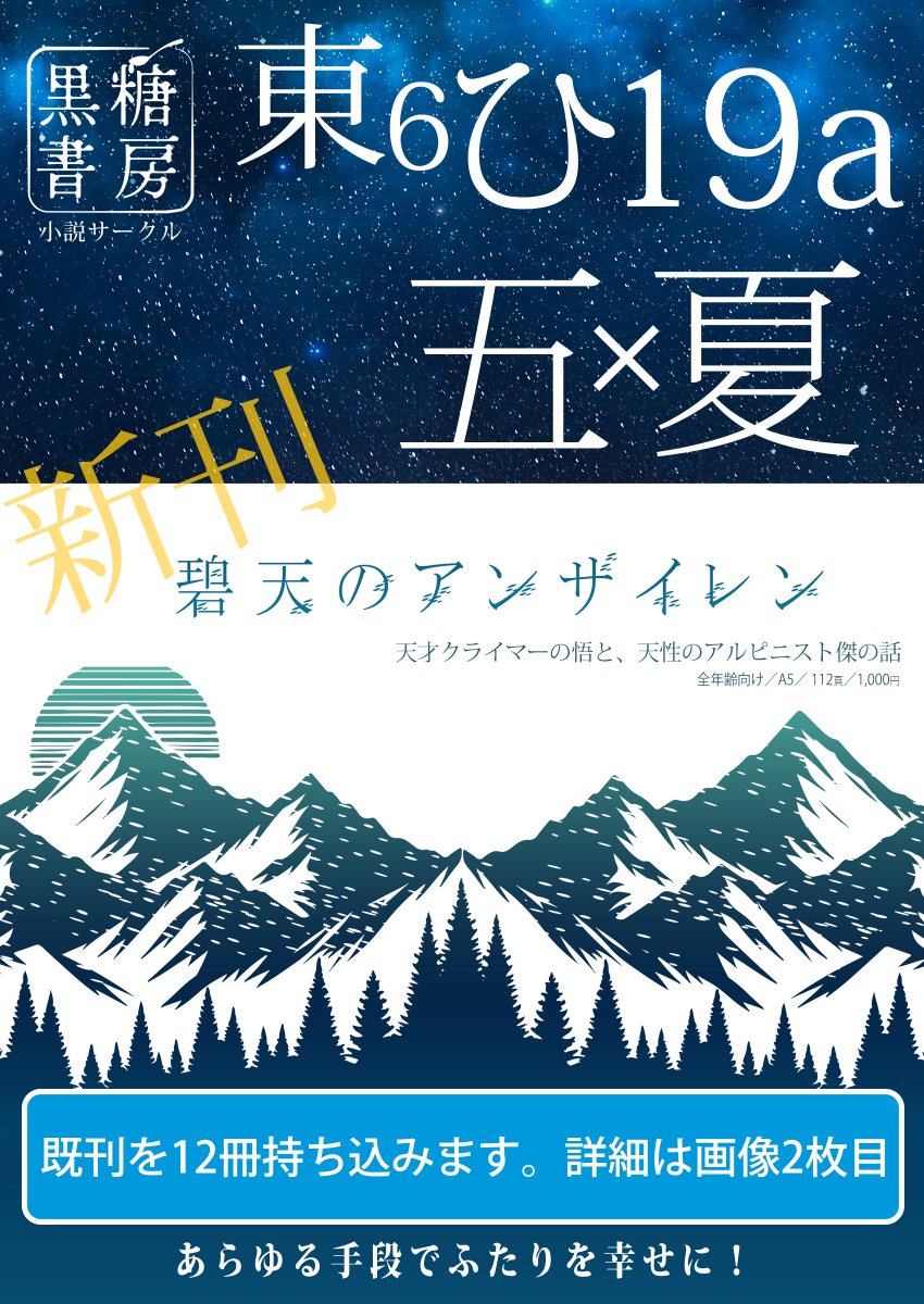 凛歌🌸次は4月帳、5月スパコミ tweet media