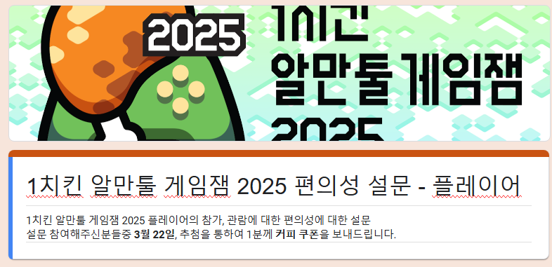1치킨 알만툴 게임잼 2026 tweet media