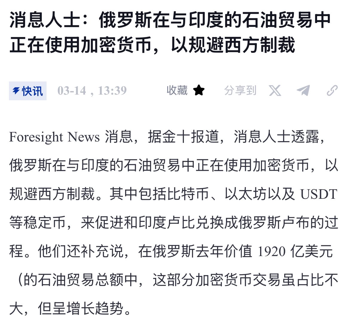 结合我今天早上分析的美国稳定币法案通过的内容，再看这条新闻，大胆预测接下来以太坊可能会成为全球最大的灰黑产底下钱庄结算网络，这并不是危言耸听。  首先这些被制裁的非主流国家和组织无法正常使用美元结算体系，但依然依赖美元等价物，于是自然就使用区块链稳定币 ...