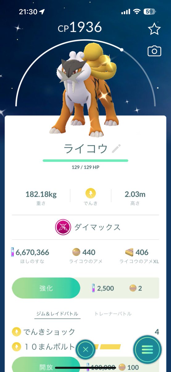 ダイマックスライコウ、個体値は糞しか出なかったけど、色違い出たから良し✌️