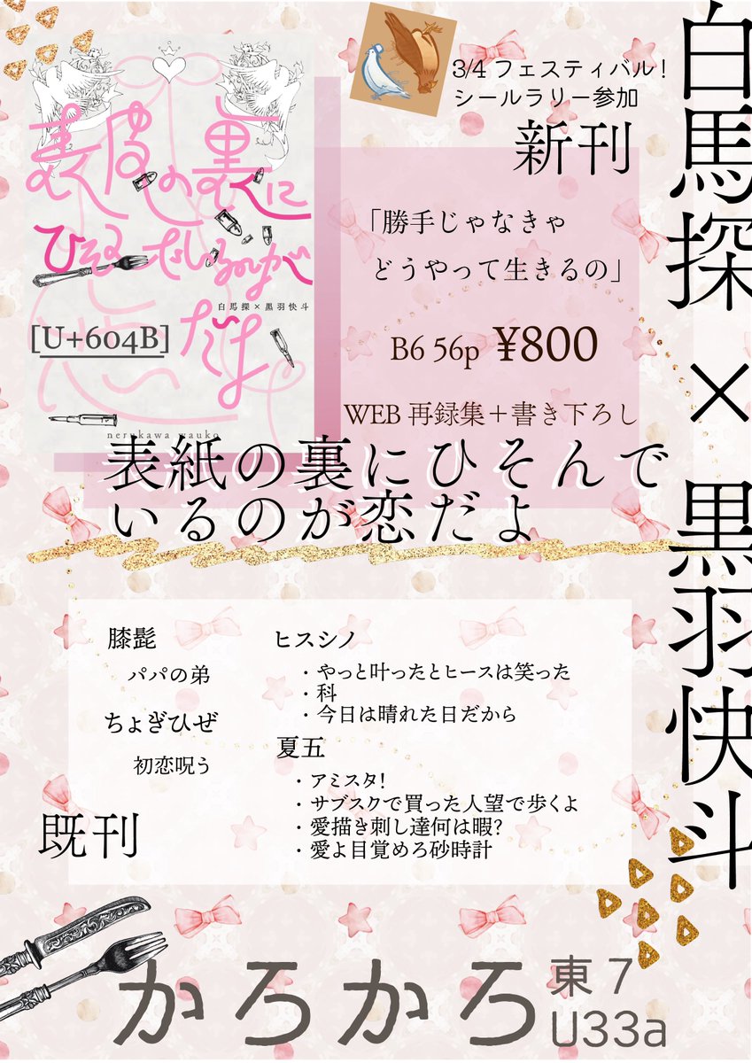 3/16 お品書き　秘密の裏稼業49
東7U33a かろかろ

新刊サンプル
pixiv.net/novel/show.php…

明日！よろしくお願いします！

 #4分の3フェス