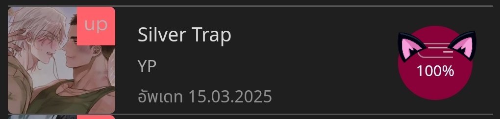 R_do_0114's tweet photo. เคะกล้ามใหญ่กับเมะหมาเด่กใช่ไหม #SilverTrap https://t.co/MjbUIOsR10