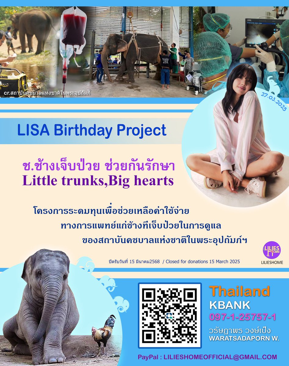 LiliesHome_'s tweet photo. 📣 LISA Birthday Project 2025

ช.ช้างเจ็บป่วย ช่วยกันรักษา
Little trunks,Big hearts

📍วันนี้ 15 มีนาคม วันสุดท้ายแล้วนะคะ📍

ทางบ้านลิลลี่โฮมขอเป็นสะพานบุญ เชิญชวนเพื่อนๆ แฟนคลับลิซ่ามาร่วมทำบุญสัตว์ใหญ่ เป็นโครงการที่ดีมากๆค่ะ โครงการช่วยเหลือค่าใช้จ่ายทางการแพทย์แก่ช้างที่เจ็บป่วย ในการดูแลของสถาบันคชาบาลแห่งชาติในพระอุปถัมภ์

มาบริจาคให้น้องๆกันค่ะ🐘💓

ชื่อบัญชี : วรัษฎาพร วงษ์เป็ง 
ธนาคารกสิกรไทย
เลขที่ 0971257571

PayPal/WISE: LILIESHOMEOFFICIAL@GMAIL.COM

#LISA #LALISA
By Salty