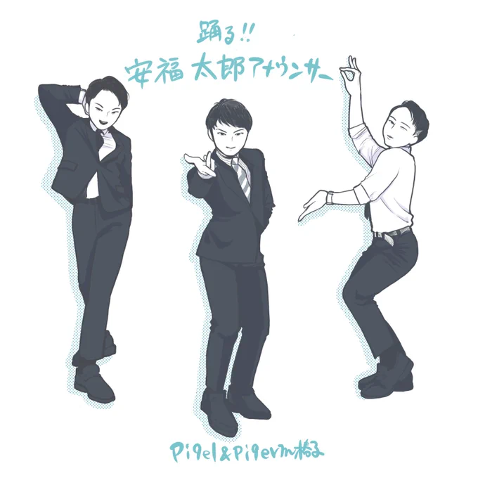 踊るスーツ男子を見たいあなた!テレビ山梨の安福太郎アナウンサーがおすすめですよ!!TikTokなど動画もいっぱいでキレッキレな動きとキュートな笑顔の爽やかイケメンが堪能できます。このままずっと山梨にいてくれ(椿子)#UTY #UTYテレビ山梨 #安福太郎 