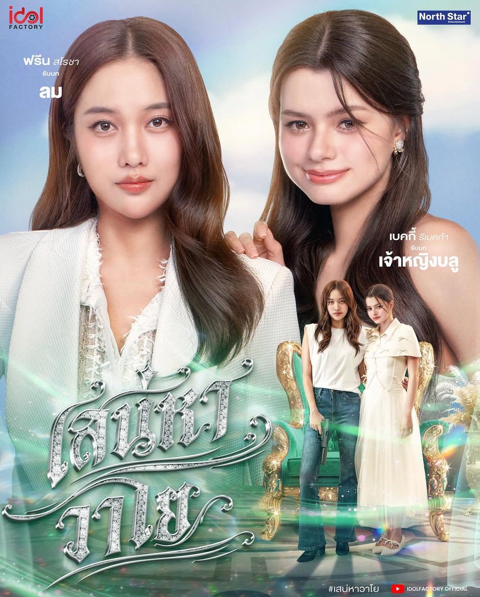 thaiupdate2021's tweet photo. “The Air Elements Overture,” starring Freen Sarocha and Becky Armstrong.

📸👉🏻 Idol Factory 

#เสน่หาวาโยxฟรีนเบค
#thaiupdate2019 https://t.co/cO6jwn5j08