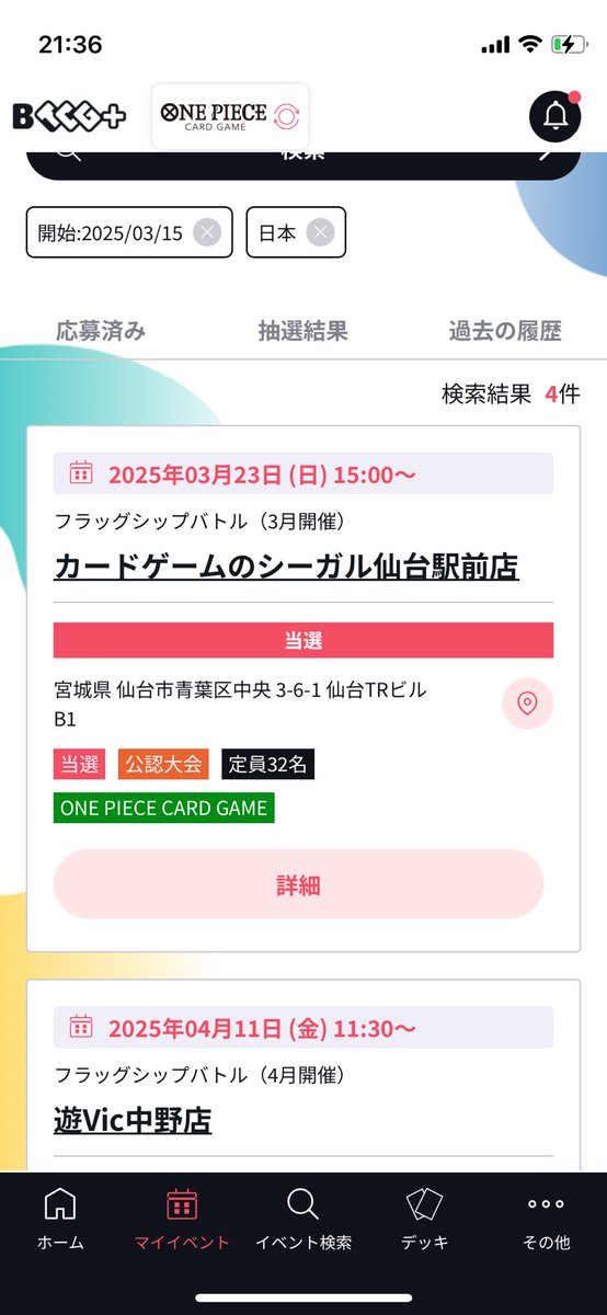 知らない間に繰り上がってた！熱い！