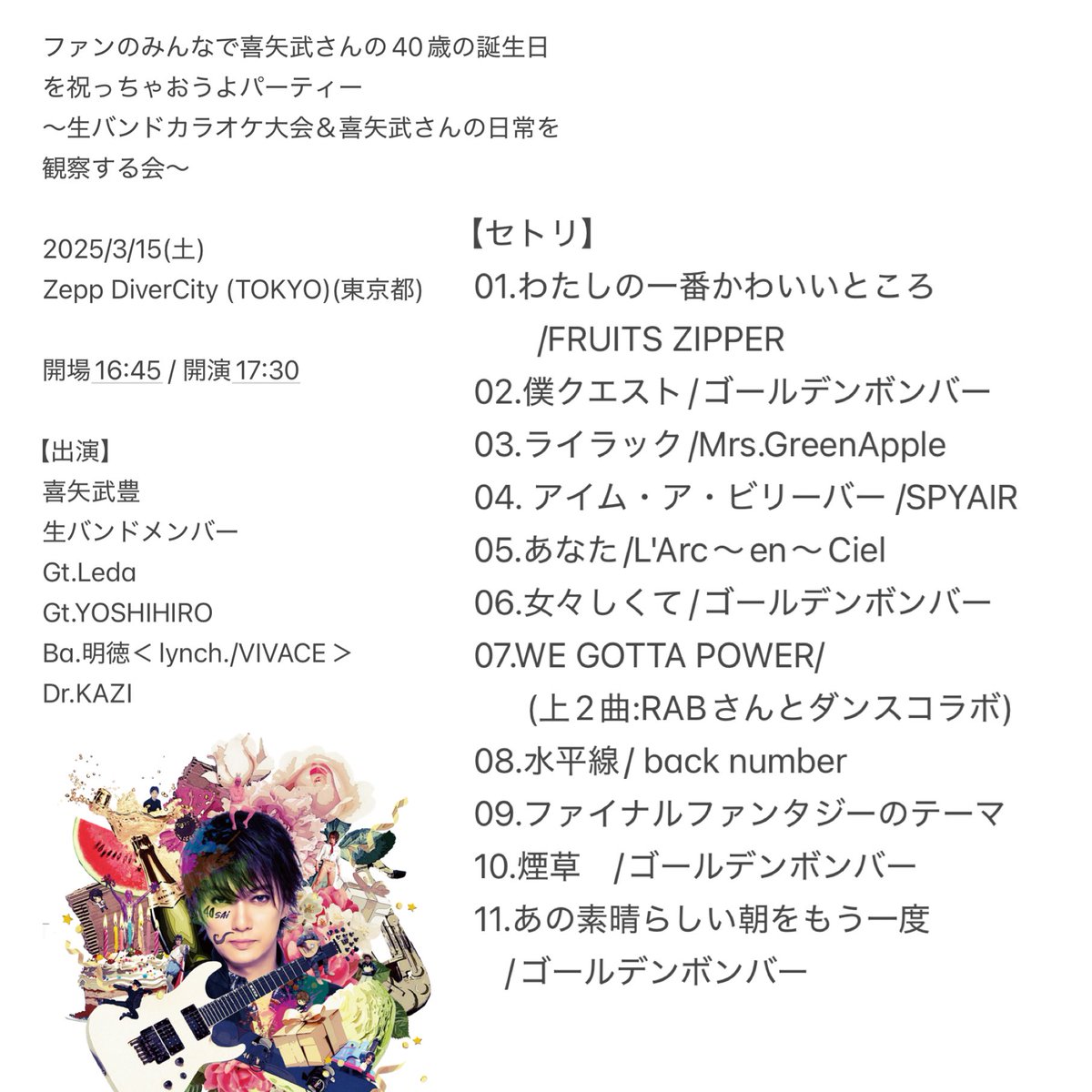 Pet shop boys セトリ紙 来日公演2025 PET SHOP BOYS DREAM WORLD THE GREATEST HITS LIVE | ペット