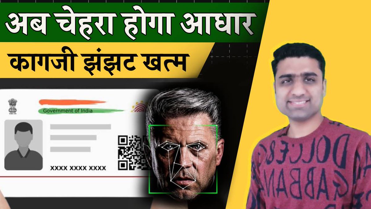 SahilSa17662869's tweet image. aadhaar face authentication all India | new aadhar card features 2025 | aadhar card facts | youtu.be/pQ085GsafHY

#adharcardupdate  #aadharcardservice #aadharcarddownload2025 #aadhaarfaceapp #aadharfaceauthotication