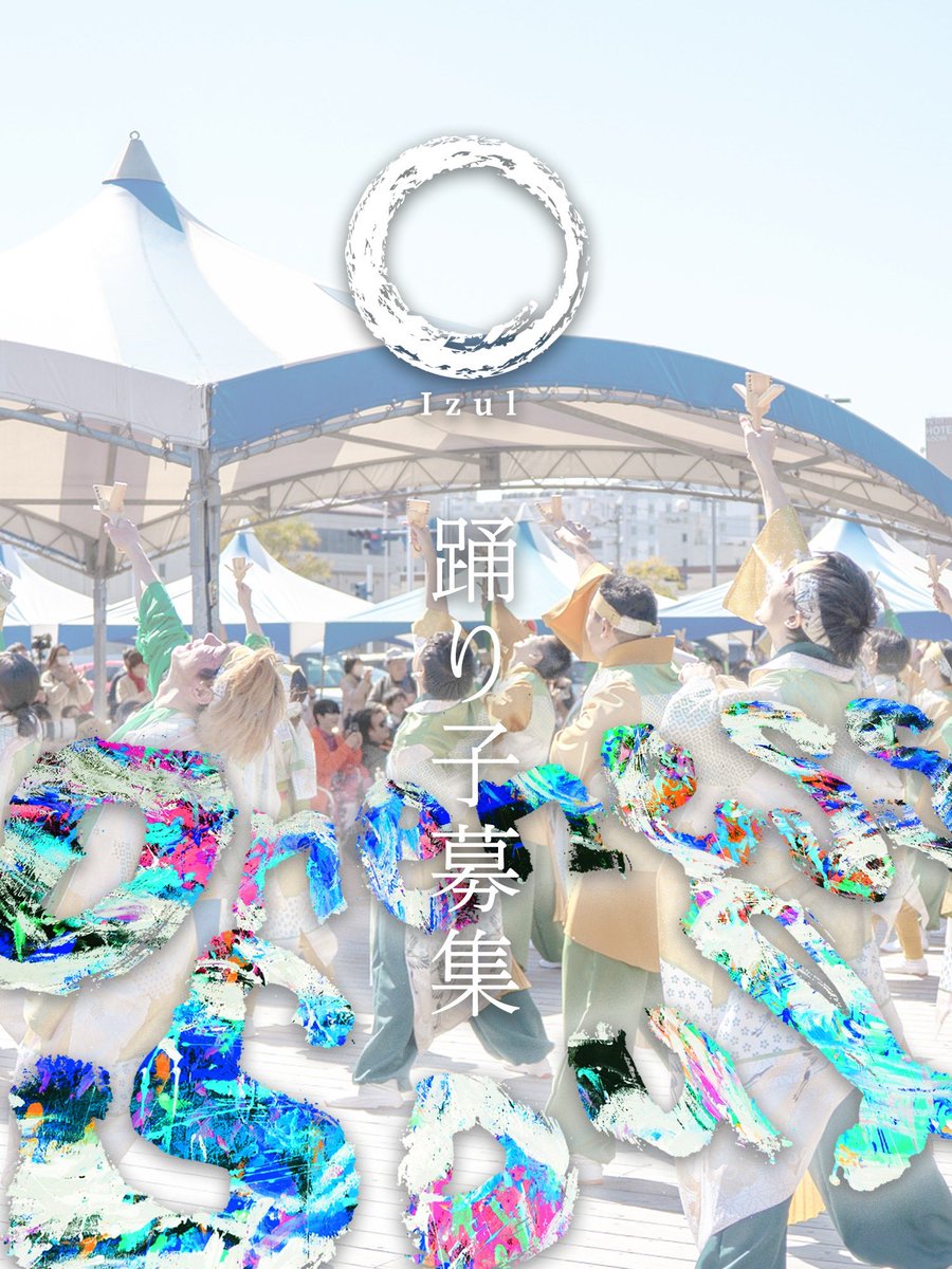 izul_fes's tweet photo. 【いづる踊り子募集してます✨】

Oneness Soul、
沢山のエネルギーを込めた作品になりました！
多くの方に支えられ、お披露目を迎えたこの作品、そしてチーム、伝えたいことが沢山あります。
まずはエントリー後の面談でお互いについてお話させてください！

申込はこちら🔽
https://t.co/xmeK2nrSD1 https://t.co/ZdiOz6z8Z3