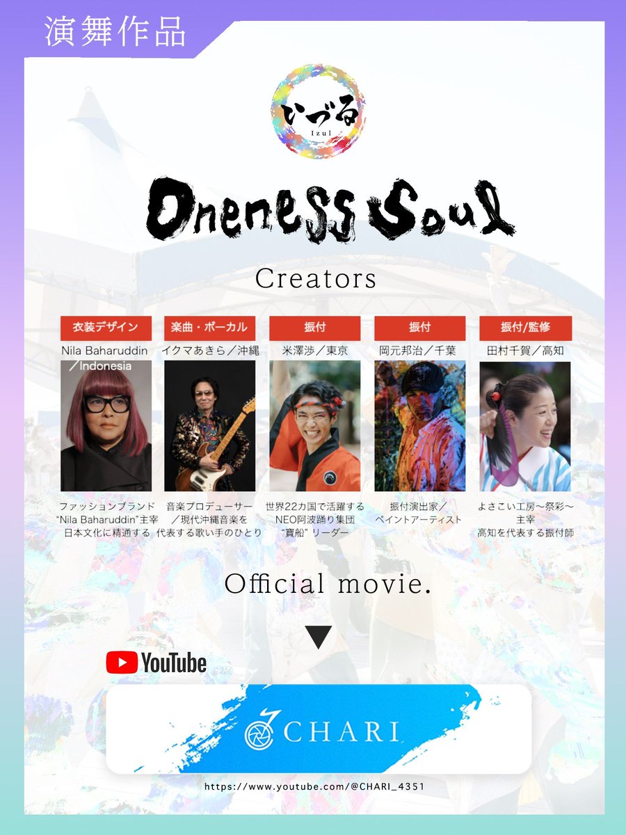 izul_fes's tweet photo. 【いづる踊り子募集してます✨】

Oneness Soul、
沢山のエネルギーを込めた作品になりました！
多くの方に支えられ、お披露目を迎えたこの作品、そしてチーム、伝えたいことが沢山あります。
まずはエントリー後の面談でお互いについてお話させてください！

申込はこちら🔽
https://t.co/xmeK2nrSD1 https://t.co/ZdiOz6z8Z3