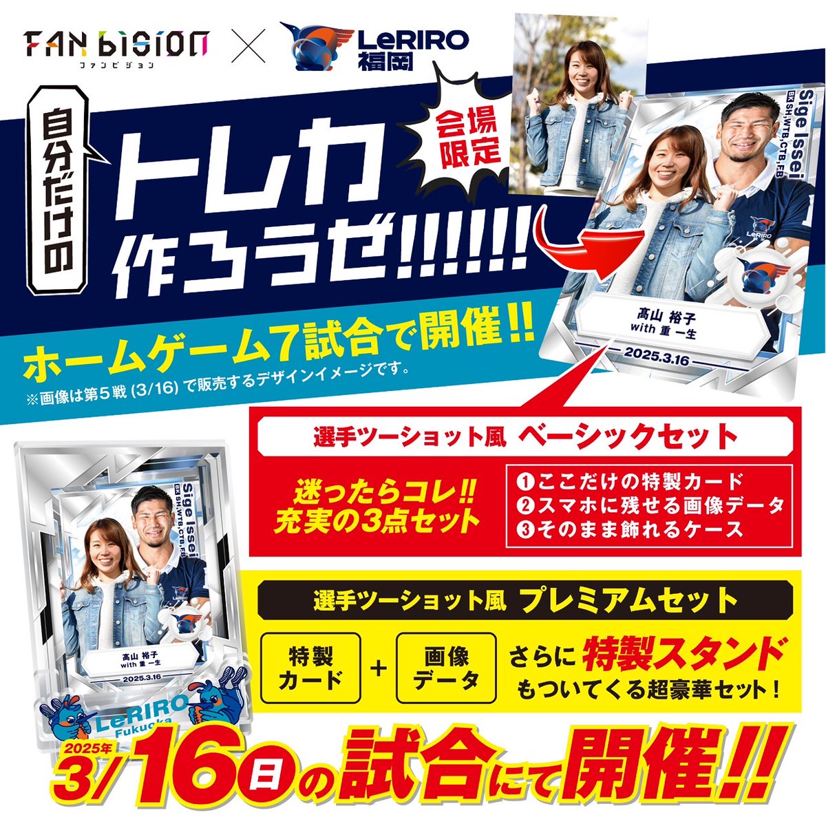 leriro__fukuoka's tweet photo. 【会場限定出店！】
ホームゲーム7試合限定✨️
オリジナルグラフィック制作サービス
”ファンビジョン(FANbision)” @fanbision__fanvision との特別コラボ企画 第5弾！

試合前にご注文、試合後には受け取れる特製トレカ！
#推し 選手とのツーショット風トレカ
あなたのスマホにある写真から作成📸 https://t.co/yiBchGQkyP