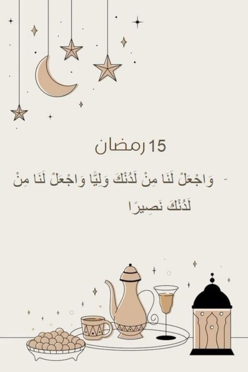 15 | رمضـان 🌙

اللهم قرّب بيننا وبين دعواتِنا 
التي فوّضناها إليك ، 
اللهم الإجابة لكل دعاء وأُمنية..