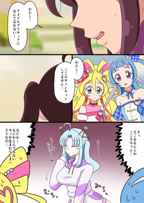 キミと最高幹部6 